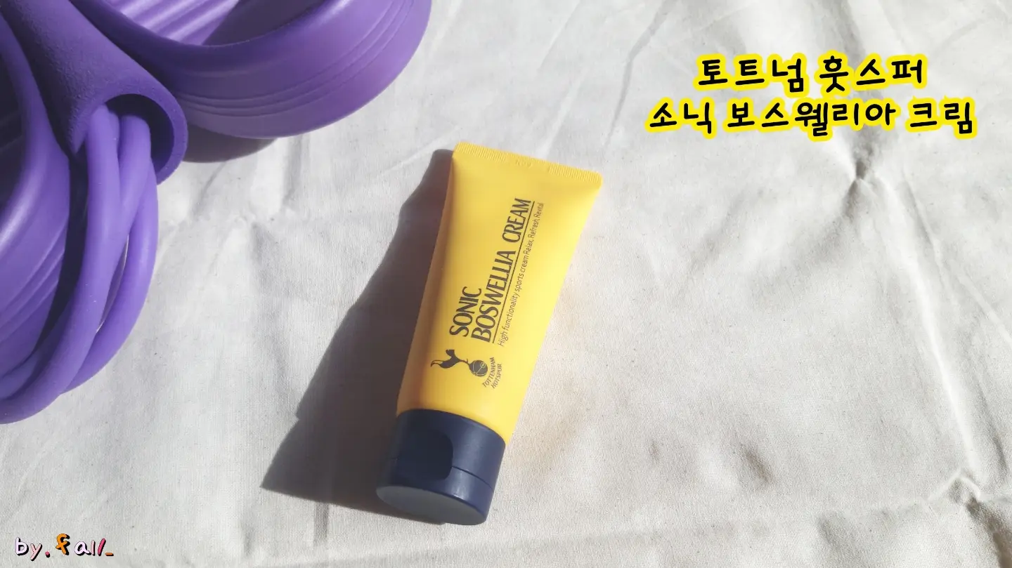 선택된 언니의파우치 리뷰 이미지 - [토트넘 홋스퍼 소닉보스웰리아 크림]