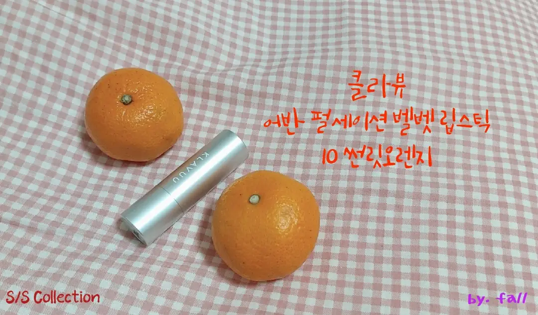 선택된 언니의파우치 리뷰 이미지 - [어반 펄세이션 벨벳 립스틱 [#10 썬릿오렌지]]