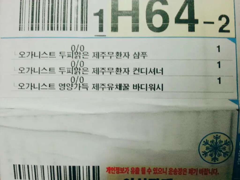 선택된 언니의파우치 리뷰 이미지 - [두피맑음 제주무환자 샴푸]