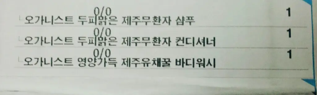 선택된 언니의파우치 리뷰 이미지 - [두피맑음 제주무환자 컨디셔너]