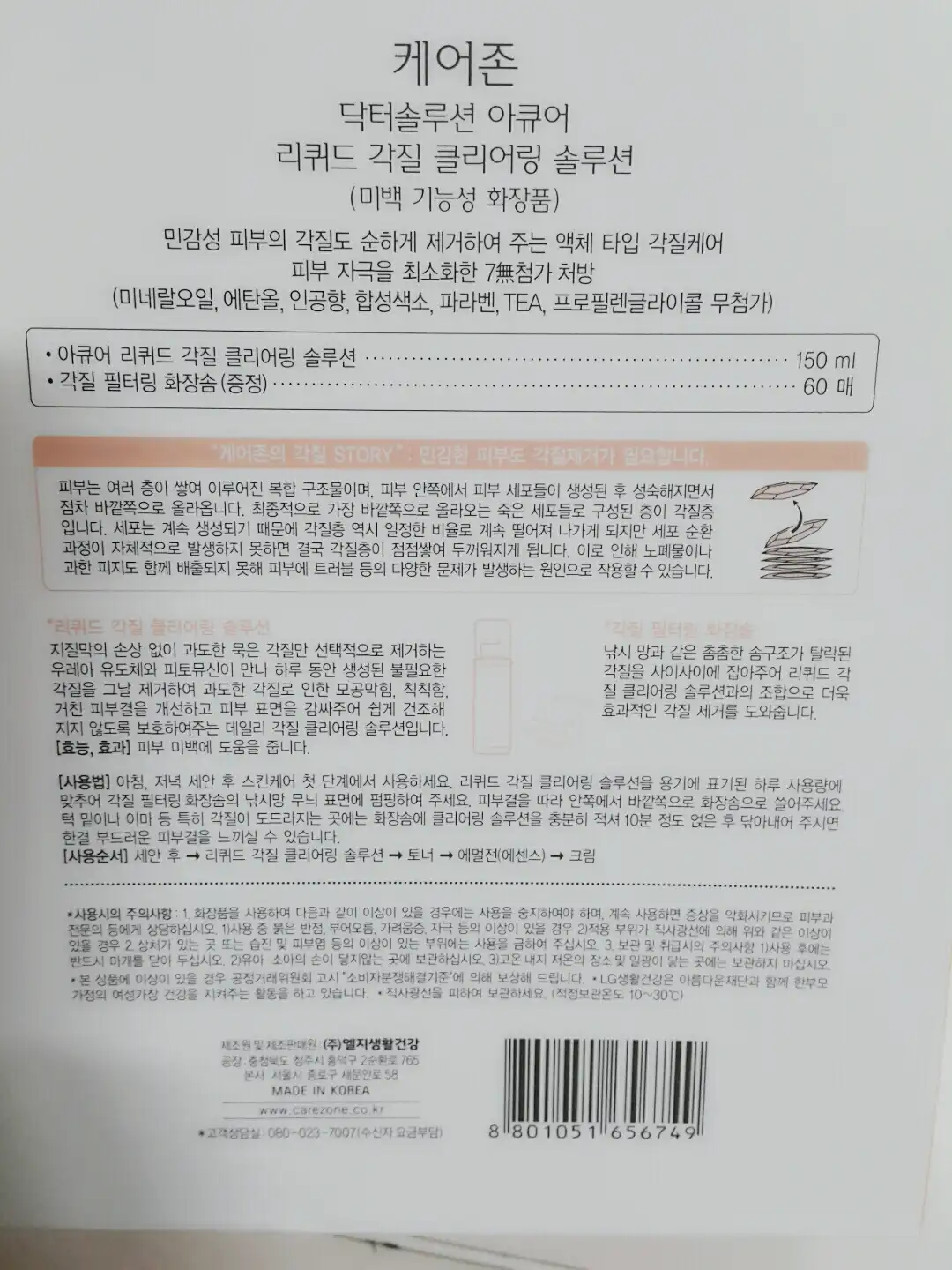 언니의파우치 리뷰 이미지 4 - [아큐어 리퀴드 각질 클리어링 솔루션]