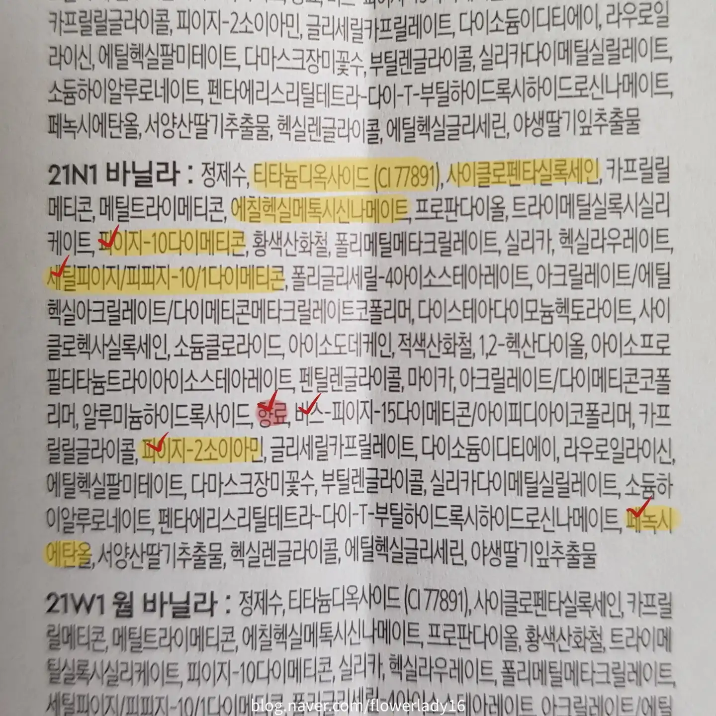 언니의파우치 리뷰 이미지 12 - [블랙파운데이션 [21N1 바닐라]]