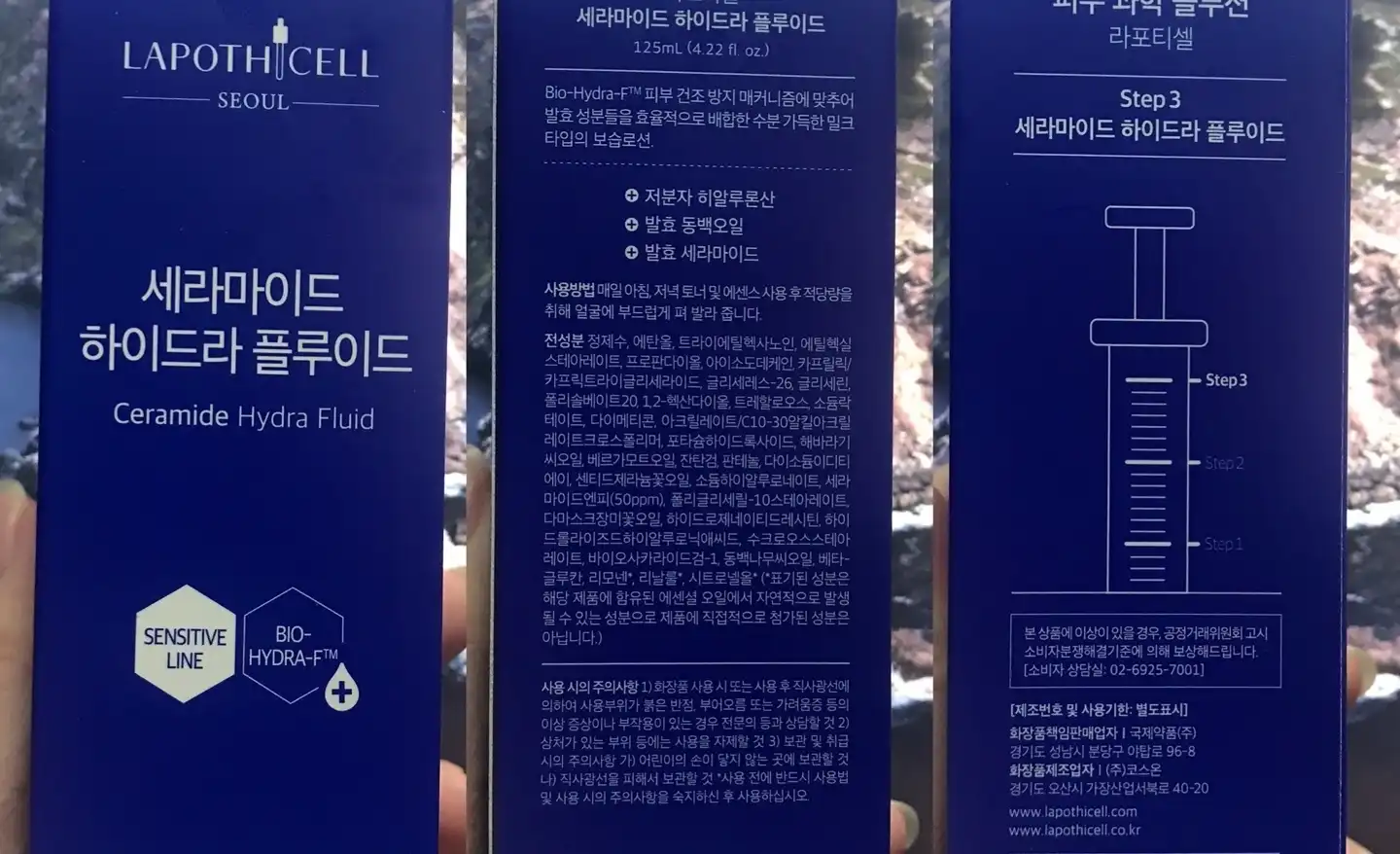 세라마이드 하이드라 플루이드