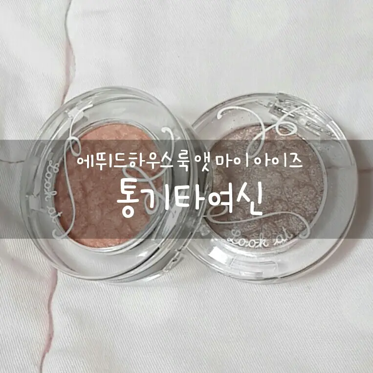 선택된 언니의파우치 리뷰 이미지 - [룩 앳 마이 아이즈 NEW [BE105 통기타여신]]