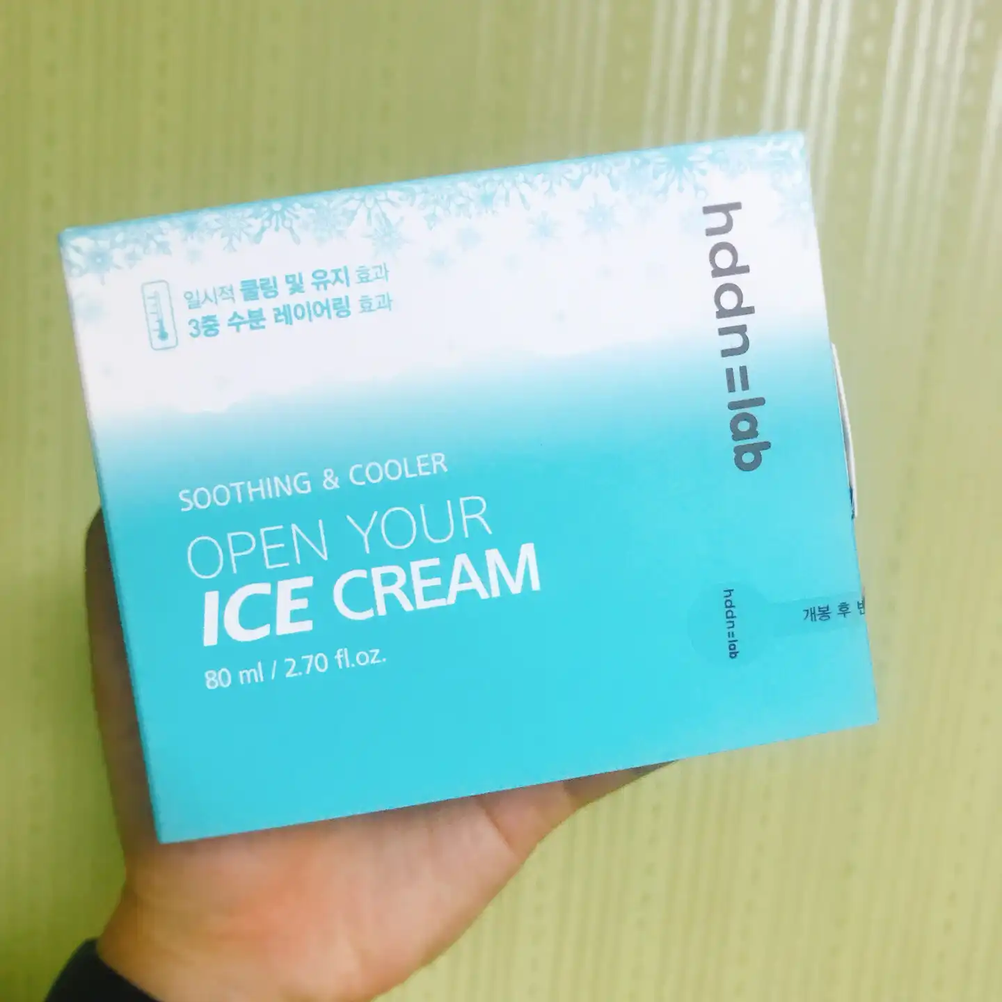 오픈 유어 아이스 크림