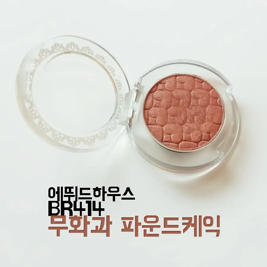 선택된 언니의파우치 리뷰 이미지 - [룩 앳 마이 아이즈 NEW [BR414 무화과 파운드케익]]
