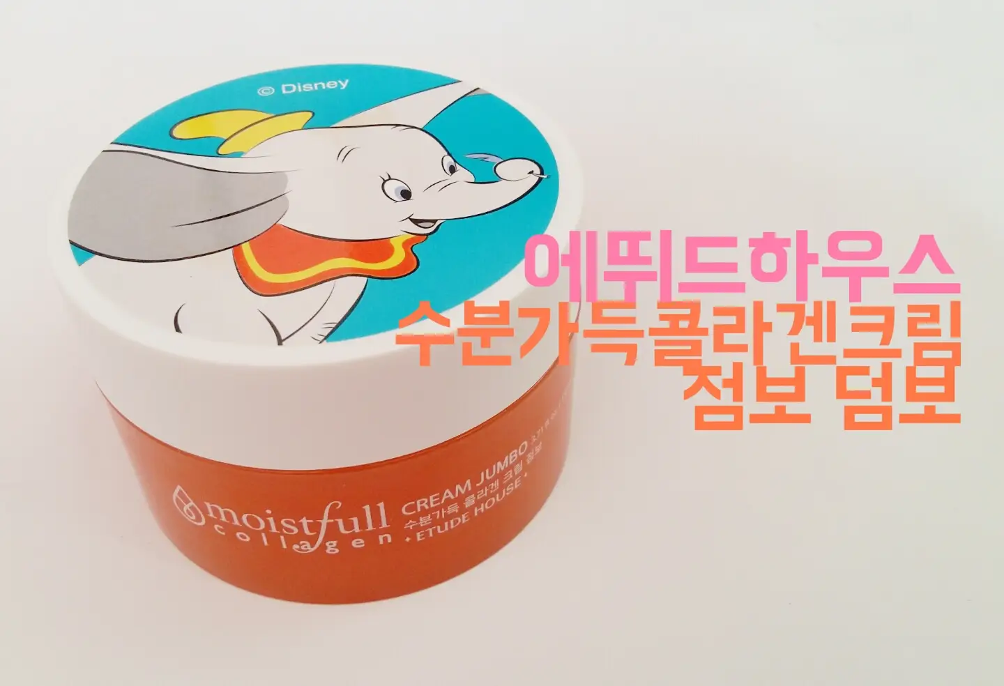선택된 언니의파우치 리뷰 이미지 - [수분가득 콜라겐 크림]