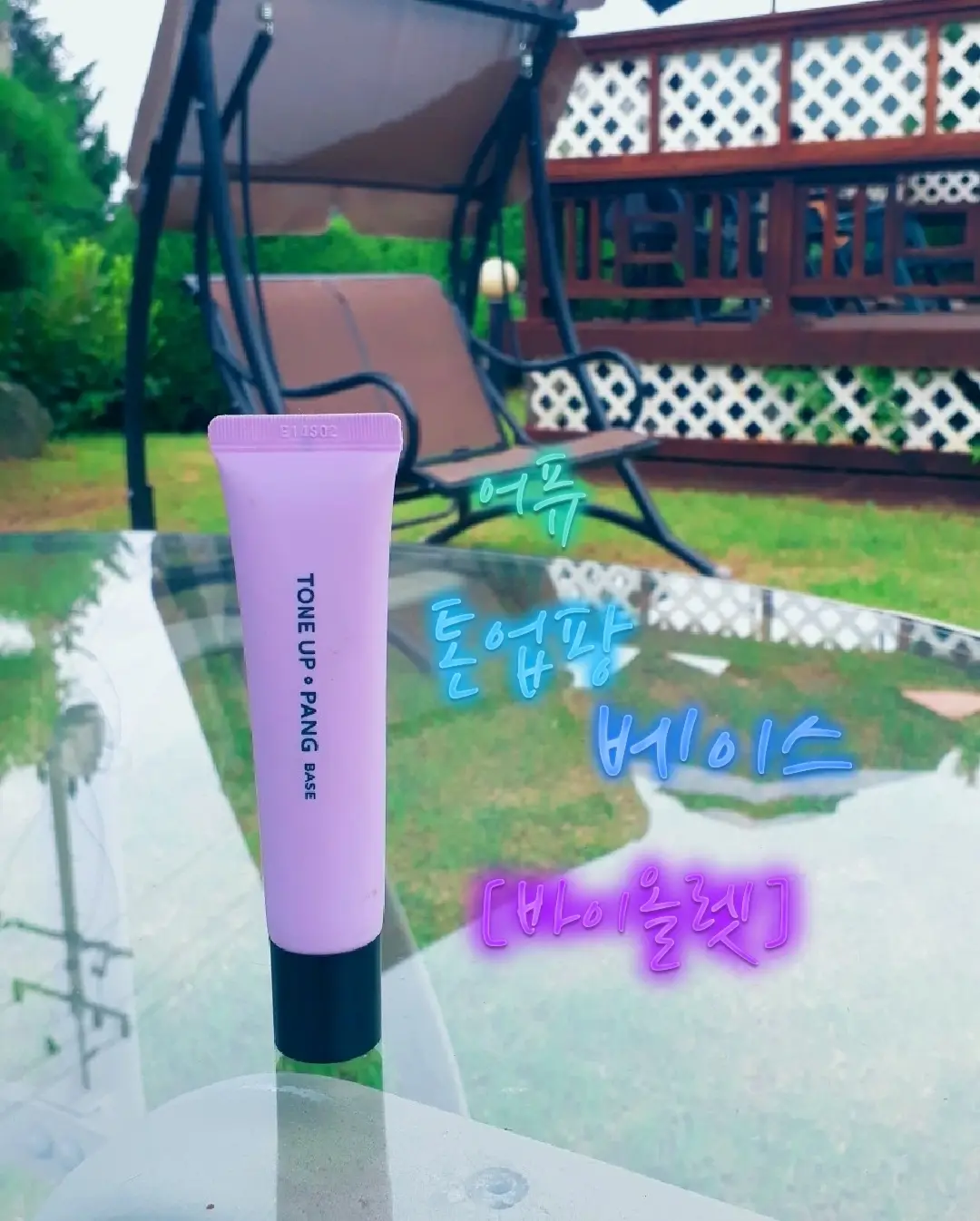 선택된 언니의파우치 리뷰 이미지 - [톤업팡 베이스 [바이올렛]]