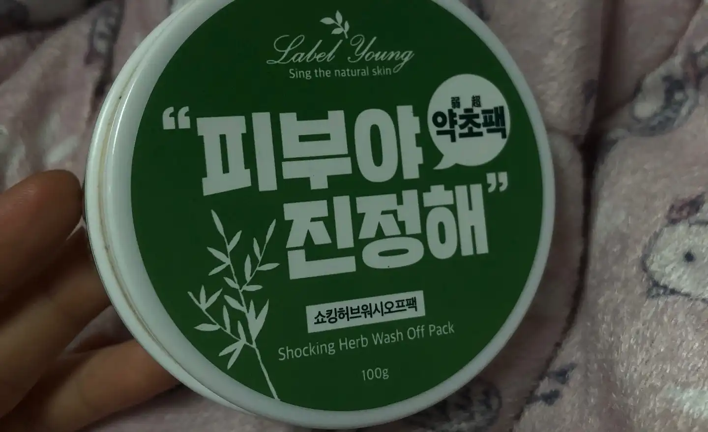 언니의파우치 리뷰 이미지 - [쇼킹허브워시오프팩]