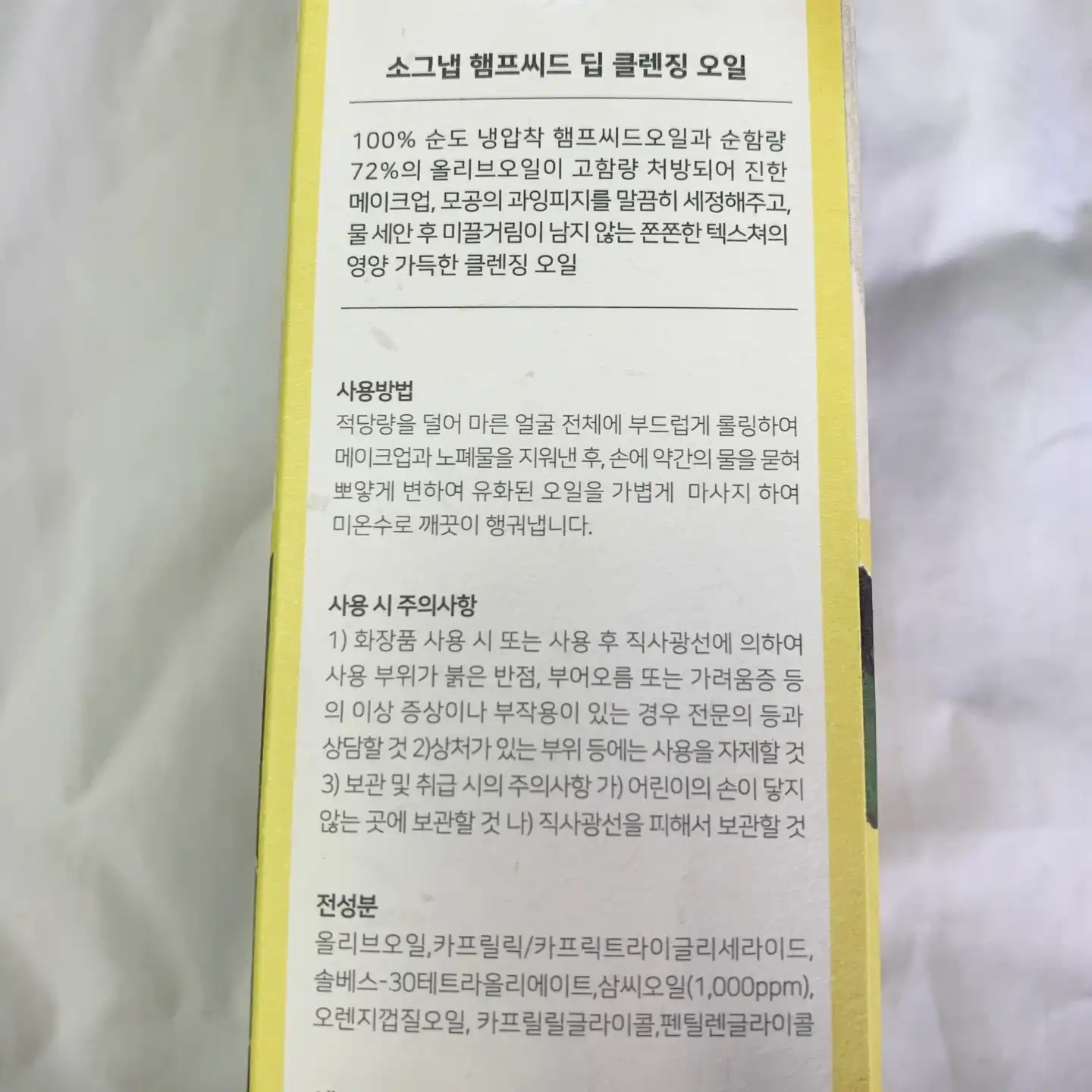 언니의파우치 리뷰 이미지 6 - [햄프씨드 딥 클렌징오일]