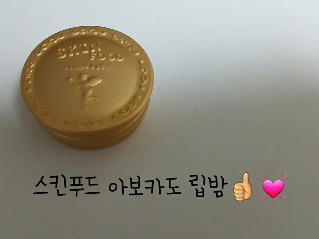 선택된 언니의파우치 리뷰 이미지 - [아보카도 립밤]