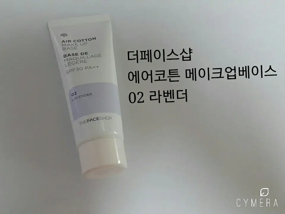 선택된 언니의파우치 리뷰 이미지 - [에어 코튼 메이크업베이스 [02 라벤더]]