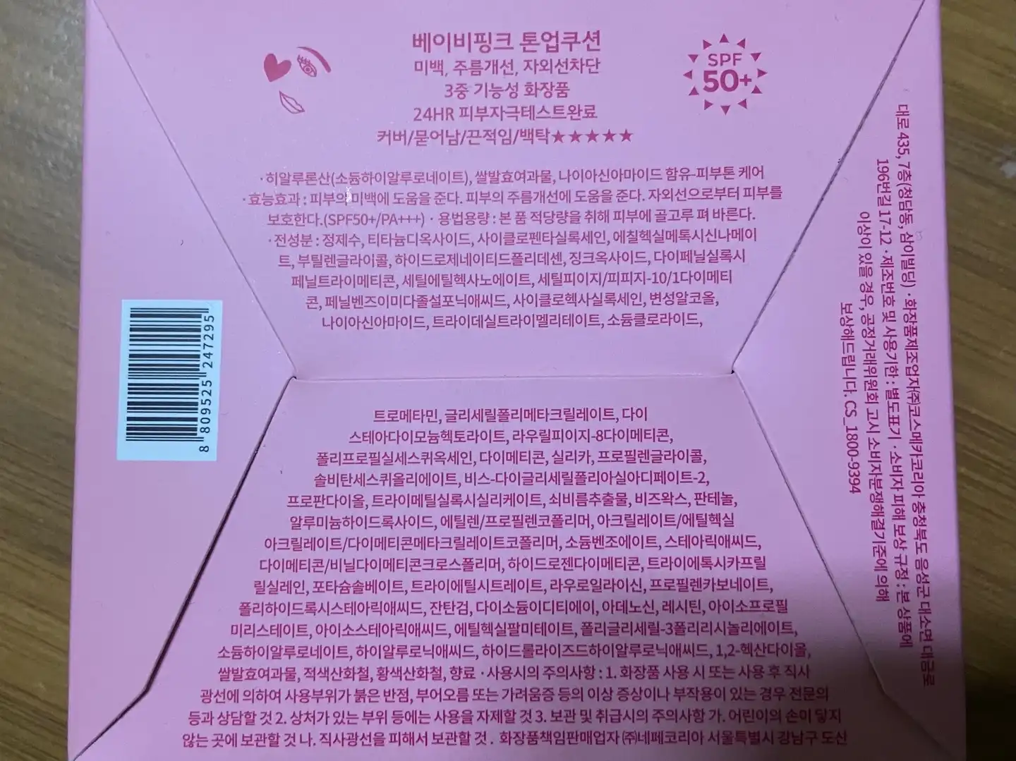 언니의파우치 리뷰 이미지 2 - [베이비핑크 톤업쿠션]