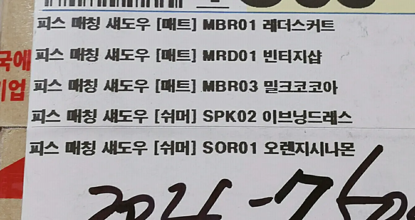 선택된 언니의파우치 리뷰 이미지 - [피스 매칭 섀도우 [쉬머] SOR01 오렌지시나몬]