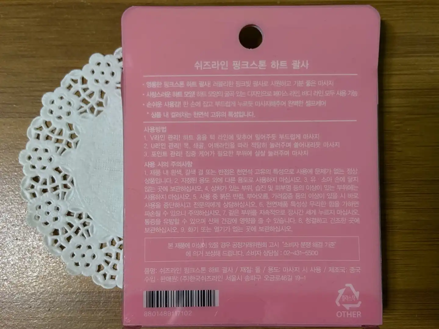 언니의파우치 리뷰 이미지 2 - [핑크스톤 하트 괄사]