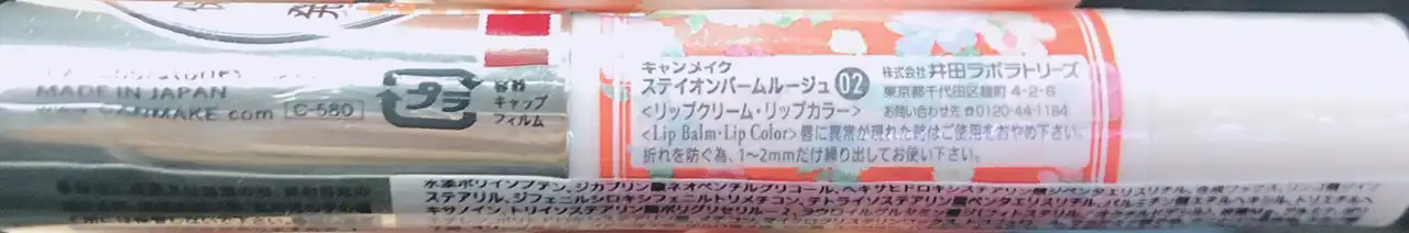 언니의파우치 리뷰 이미지 2 - [스테이온 루즈밤 [02 오렌지블라썸]]