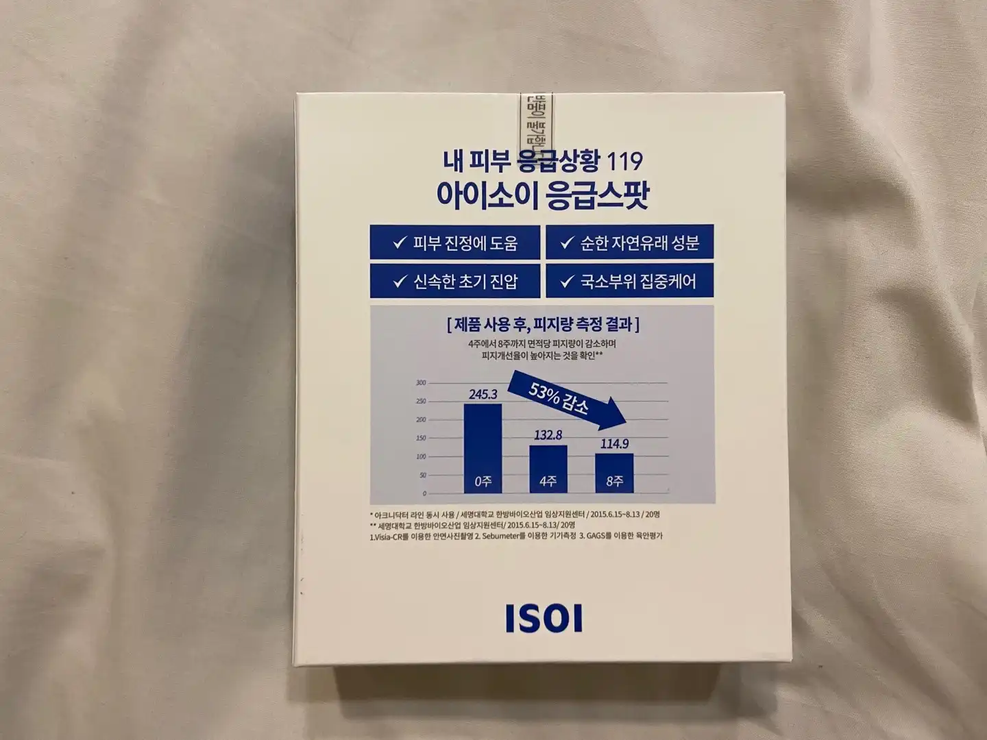 언니의파우치 리뷰 이미지 2 - [아크니 닥터 1st 스피디 스팟 [파란소화기 응급스팟]]