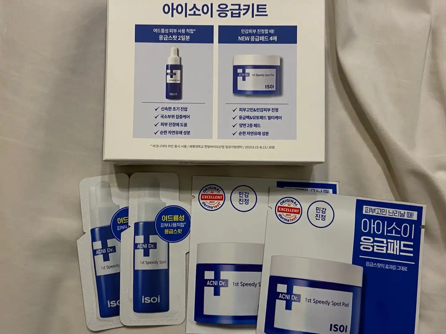 언니의파우치 리뷰 이미지 8 - [아크니 닥터 1st 스피디 스팟 [파란소화기 응급스팟]]