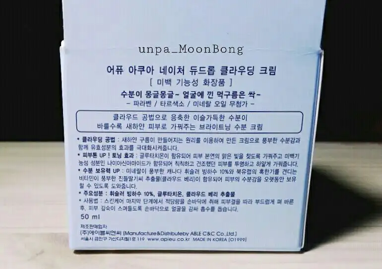 언니의파우치 리뷰 이미지 2 - [아쿠아 네이처 듀드롭 클라우딩 크림 (짱구 에디션)]