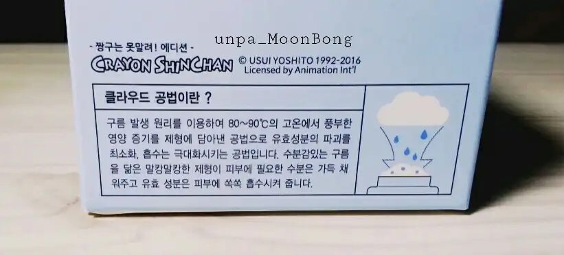 언니의파우치 리뷰 이미지 3 - [아쿠아 네이처 듀드롭 클라우딩 크림 (짱구 에디션)]