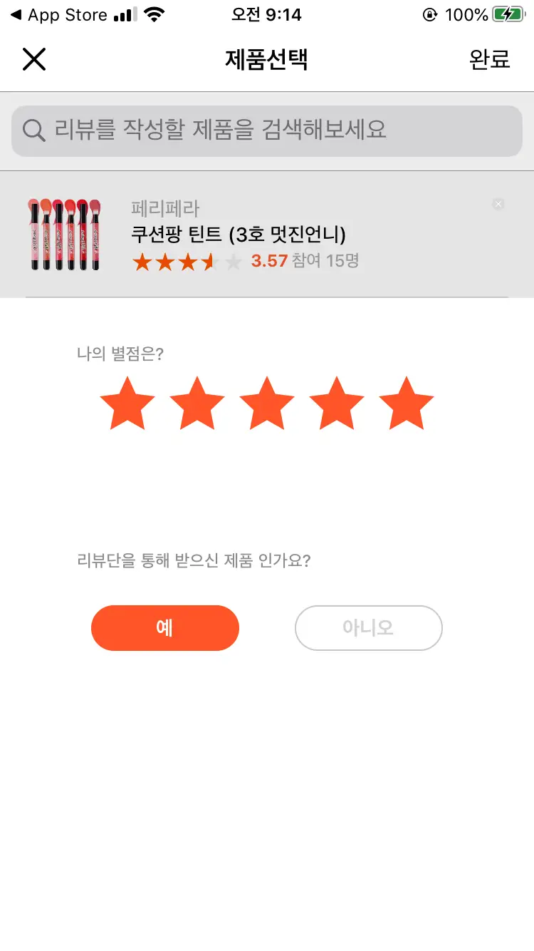 선택된 언니의파우치 리뷰 이미지 - [쿠션팡 틴트 (3호 멋진언니)]