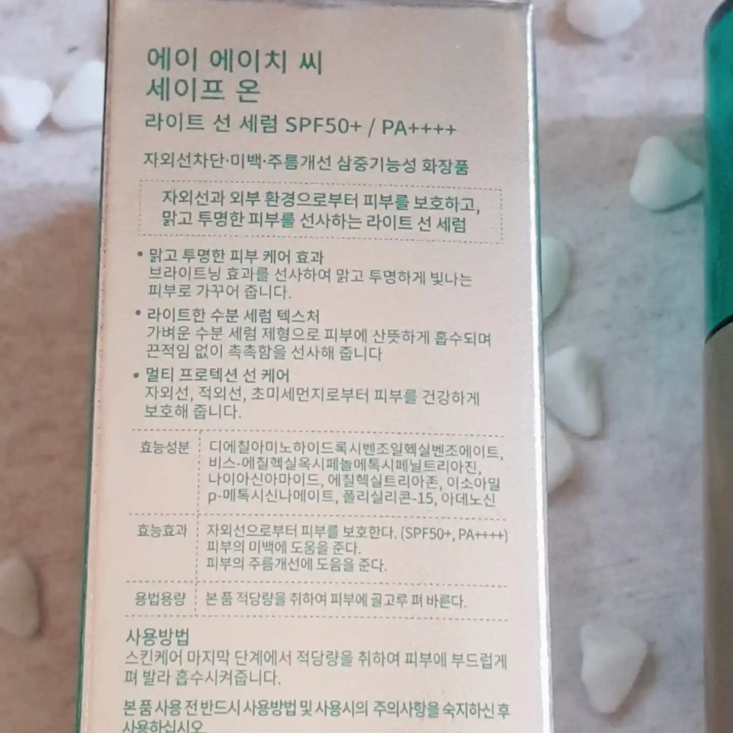 언니의파우치 리뷰 이미지 3 - [세이프온 라이트 선 세럼]