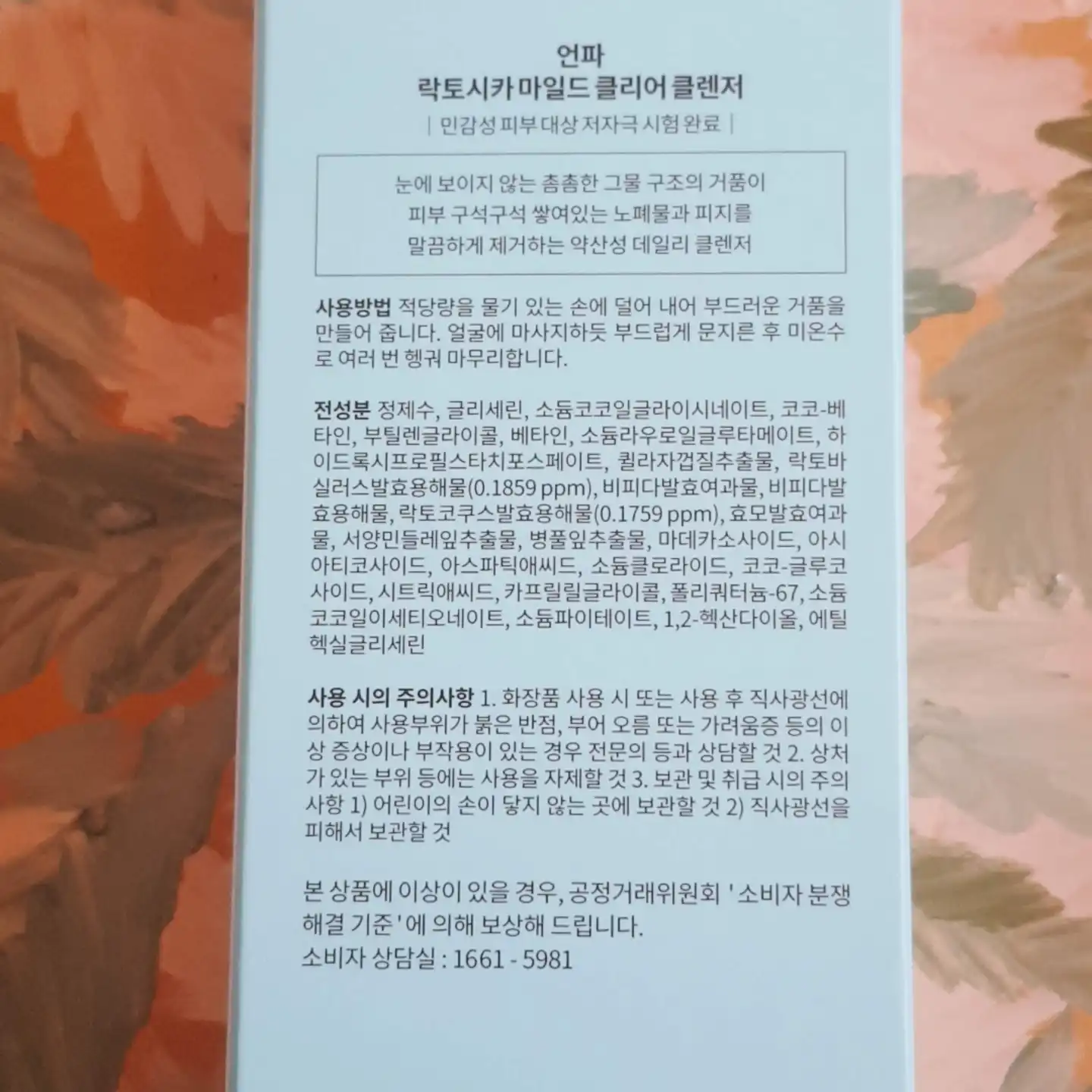 언니의파우치 리뷰 이미지 15 - [언파 락토시카 마일드 클리어 클렌저]