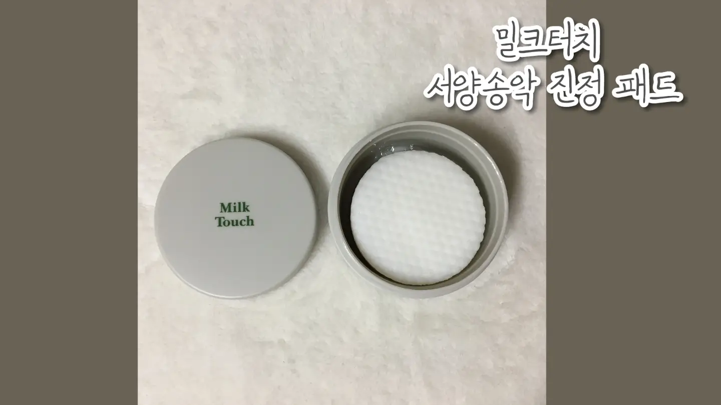 선택된 언니의파우치 리뷰 이미지 - [서양송악 진정 패드]