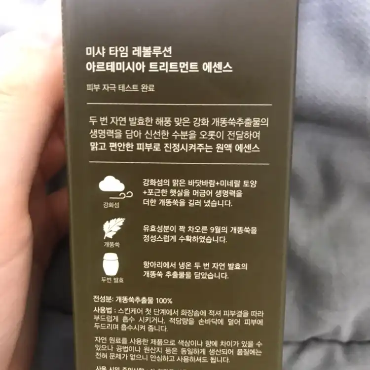 선택된 언니의파우치 리뷰 이미지 - [미샤 개똥쑥 진정 에센스]