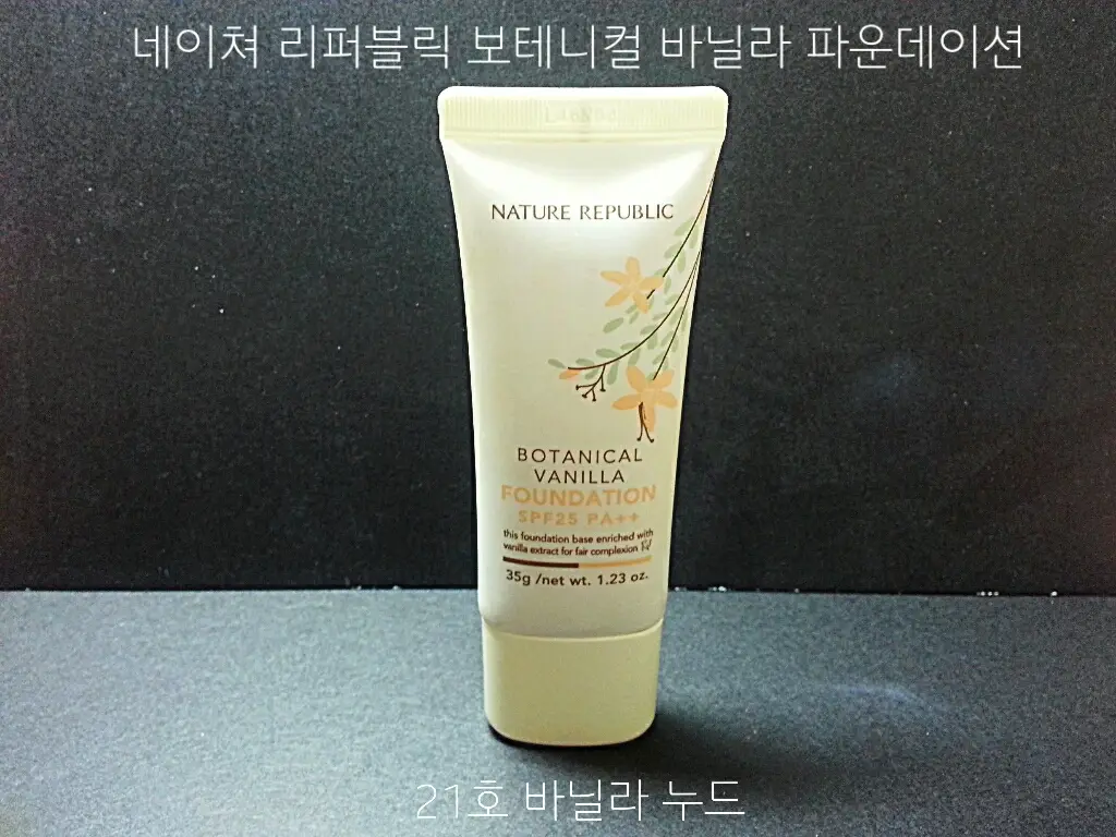 선택된 언니의파우치 리뷰 이미지 - [보테니컬 바닐라 파운데이션 [21호]]