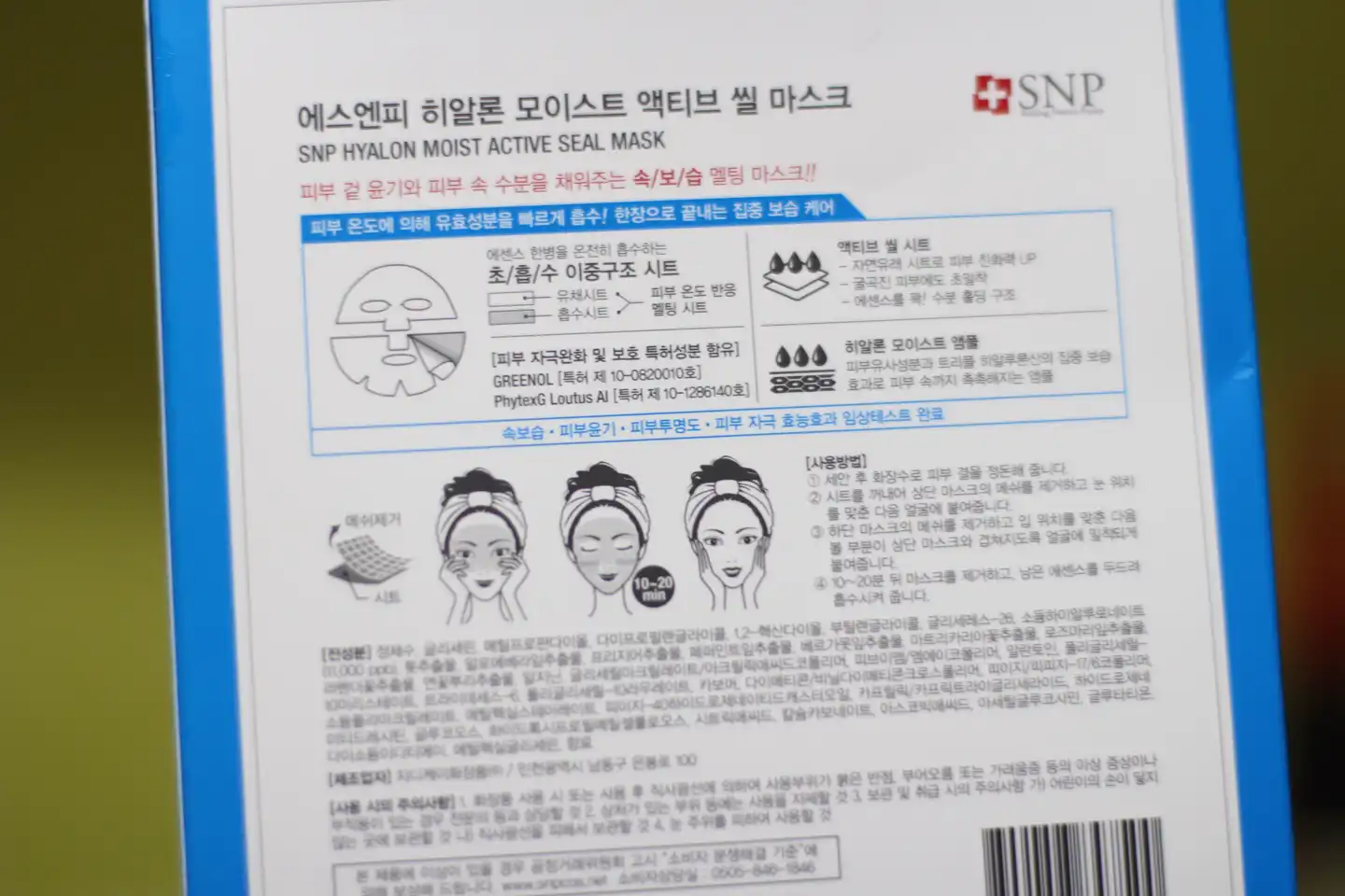 언니의파우치 리뷰 이미지 2 - [펩타 퍼밍 액티브 씰 마스크]