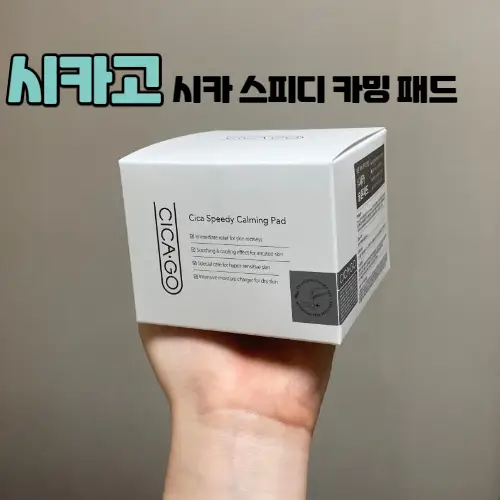 선택된 언니의파우치 리뷰 이미지 - [시카 스피디 카밍 패드[시카술톤패드]]