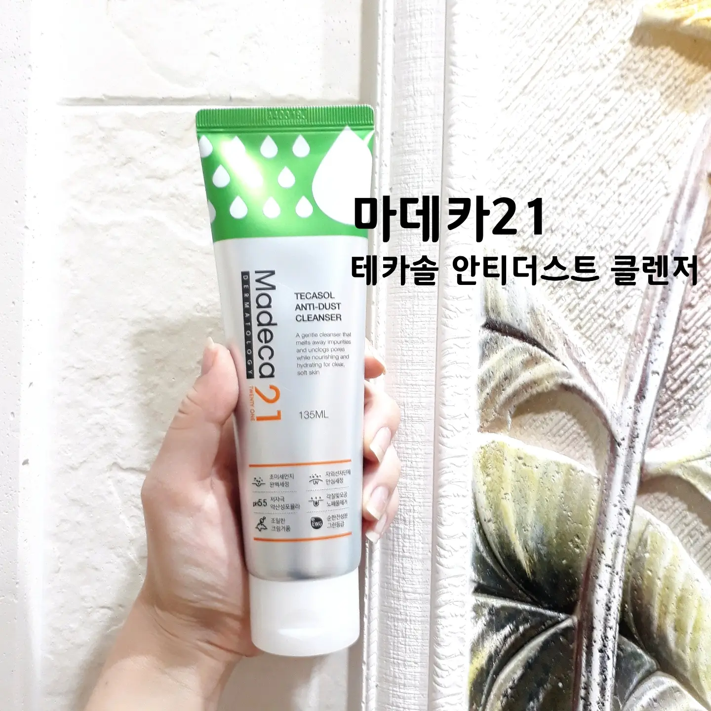 선택된 언니의파우치 리뷰 이미지 - [테카솔 안티더스트 클렌저]