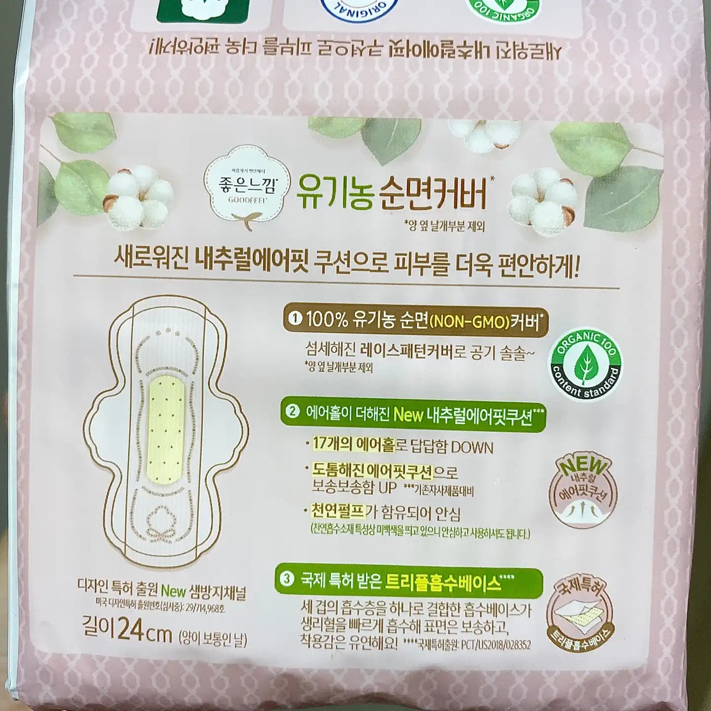 언니의파우치 리뷰 이미지 2 - [유기농순면커버 울트라슬림 [중형]]