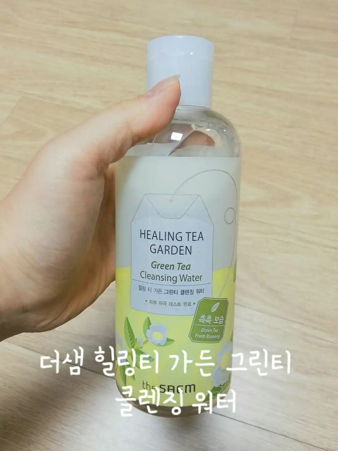 힐링 티 가든 그린티 클렌징 워터