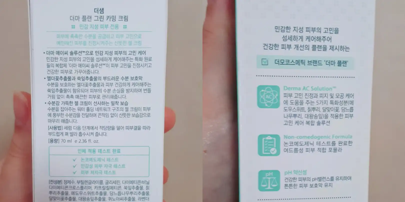 언니의파우치 리뷰 이미지 2 - [더마 플랜 그린 카밍 크림]