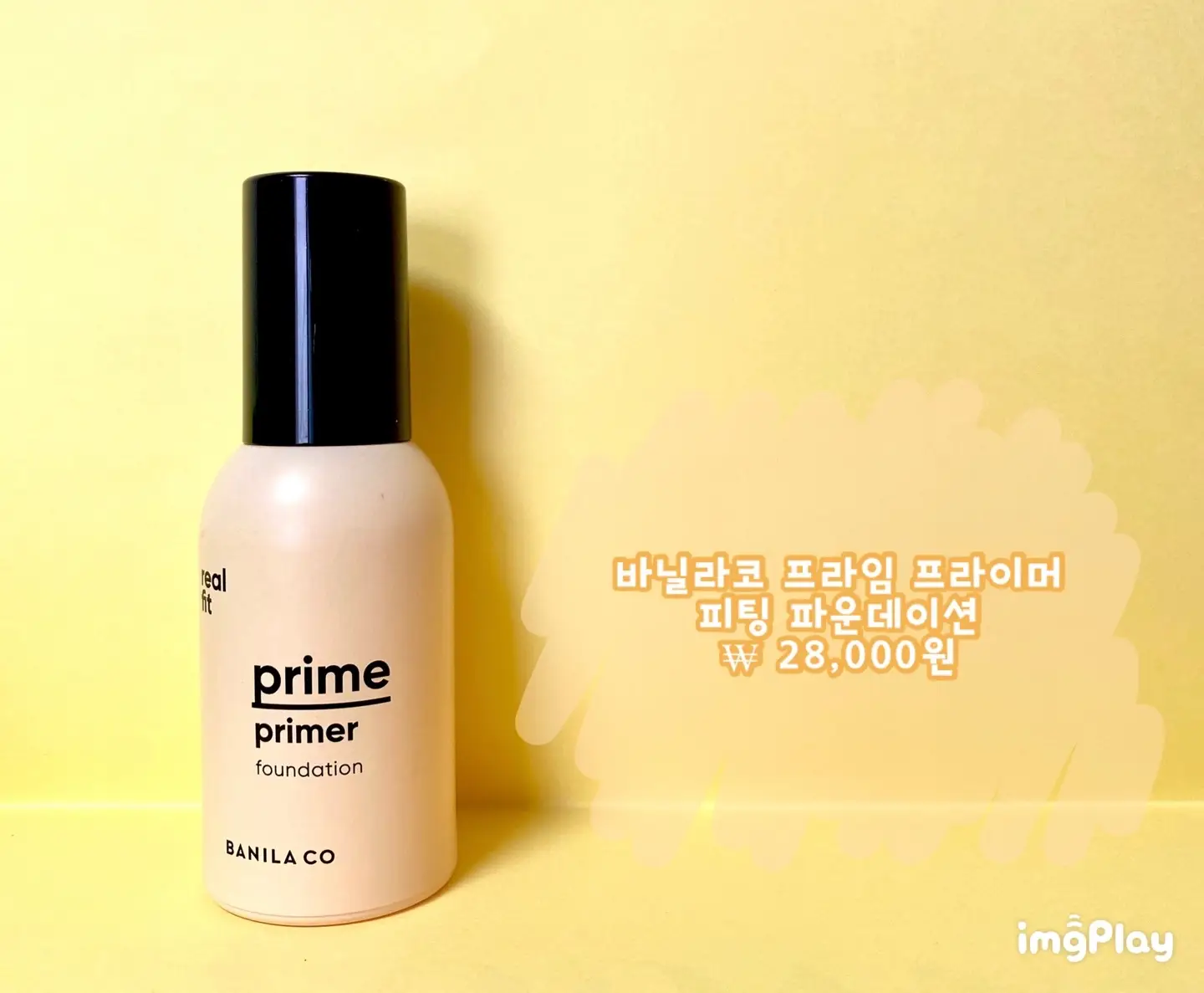 선택된 언니의파우치 리뷰 이미지 - [프라임 프라이머 피팅 파운데이션 [BP15]]