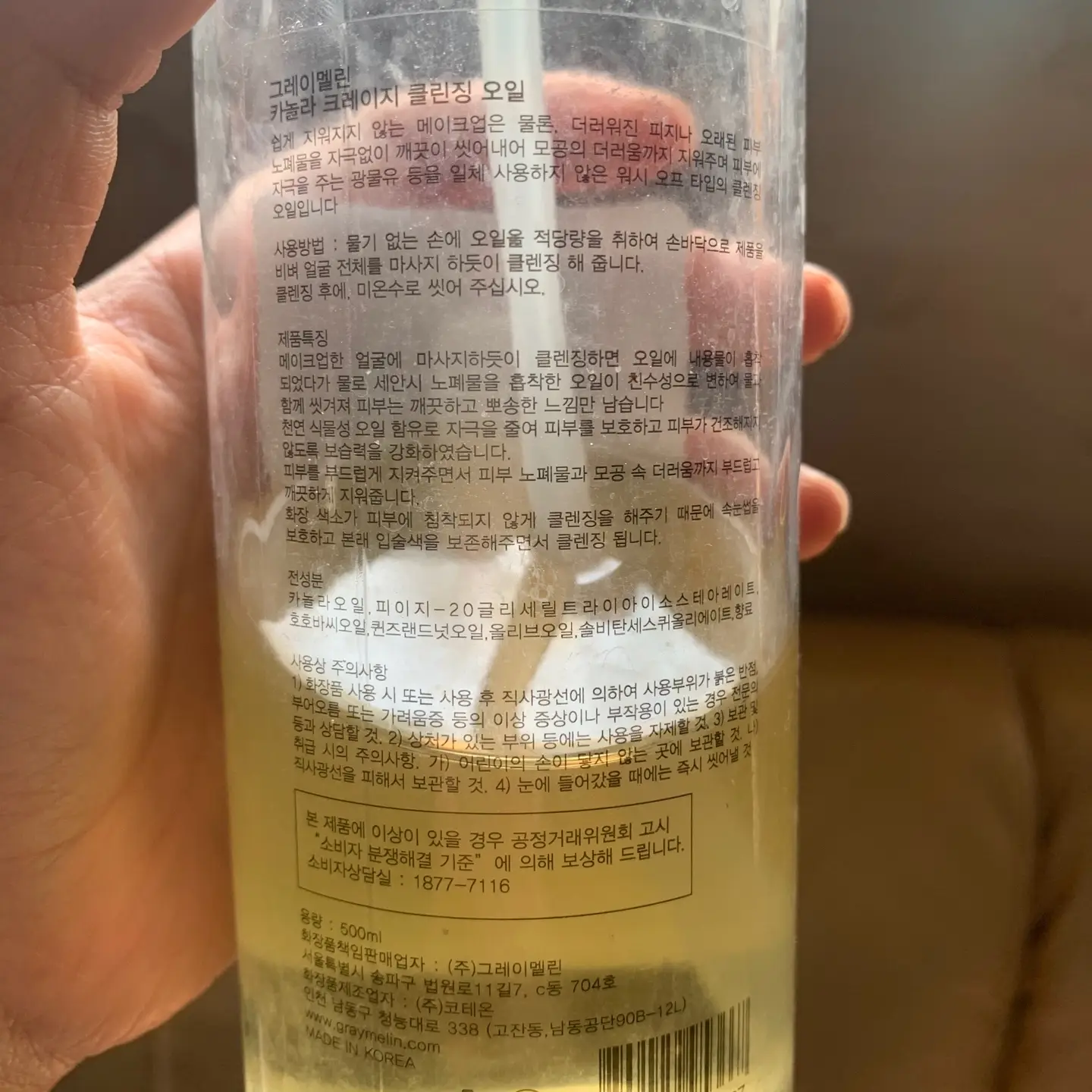 선택된 언니의파우치 리뷰 이미지 - [카놀라 크레이지 클렌징오일]