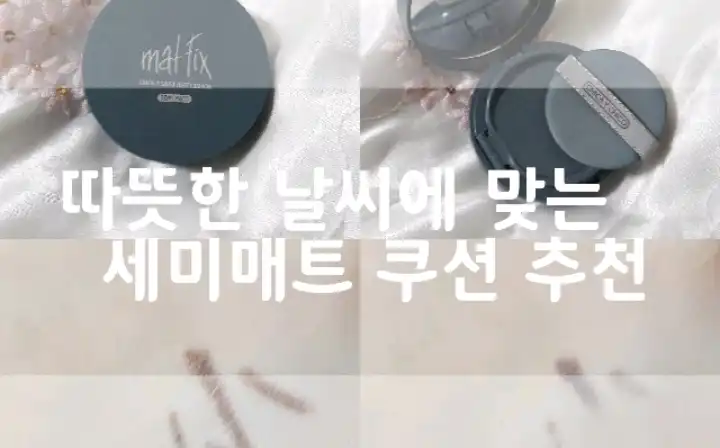 세미매트쿠션 [21호 라이트 베이지]