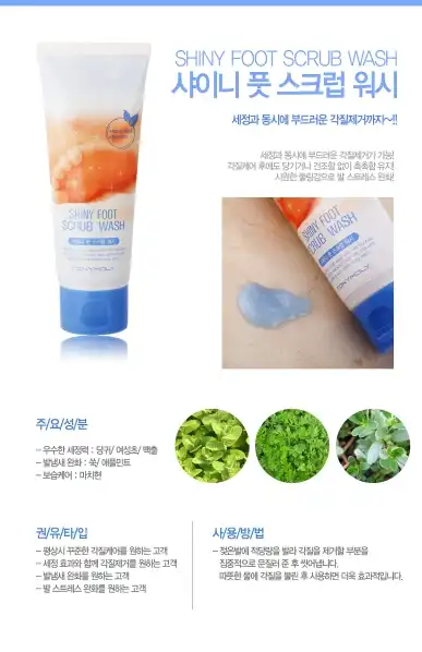 샤이니 풋 스크럽 워시