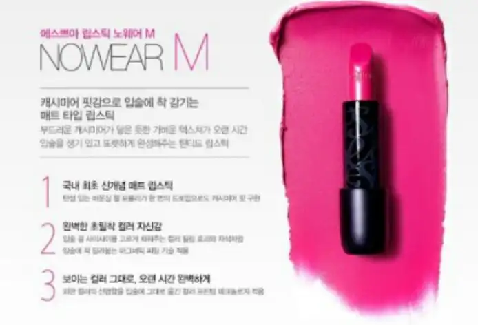 립스틱 노웨어  M [소호]
