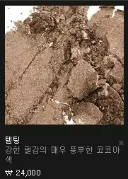 아이섀도우 (템팅)