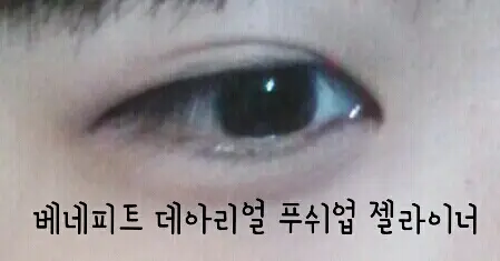 선택된 언니의파우치 리뷰 이미지 - [데아 리얼 푸쉬 업 라이너 [비욘드 블랙]]