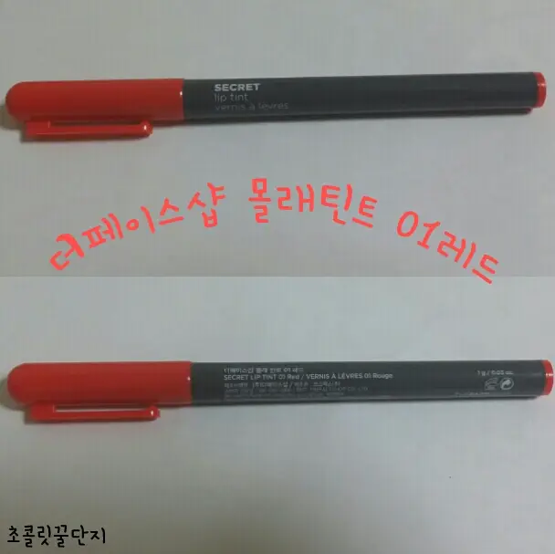 선택된 언니의파우치 리뷰 이미지 - [몰래틴트[ 01 레드]]