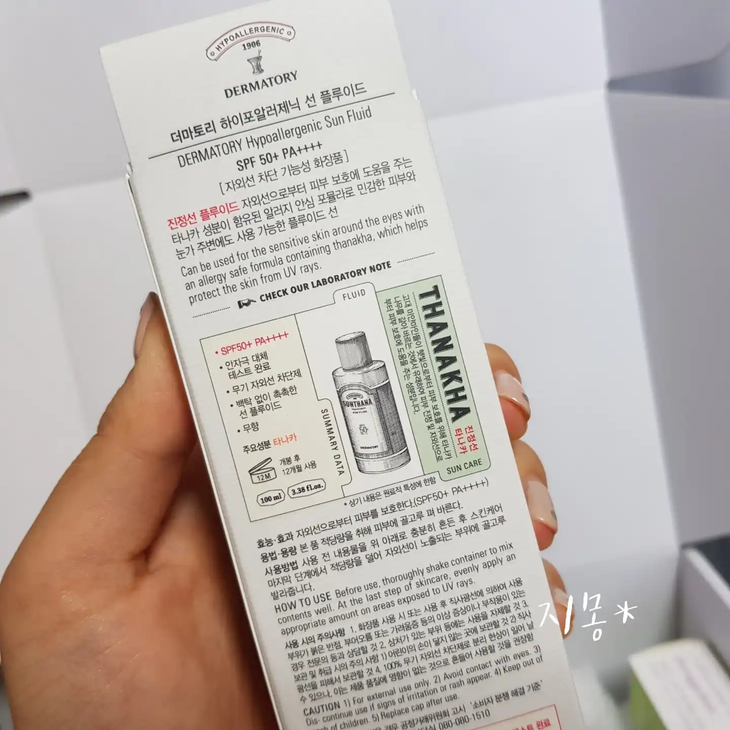 언니의파우치 리뷰 이미지 5 - [하이포알러제닉 선 플루이드]