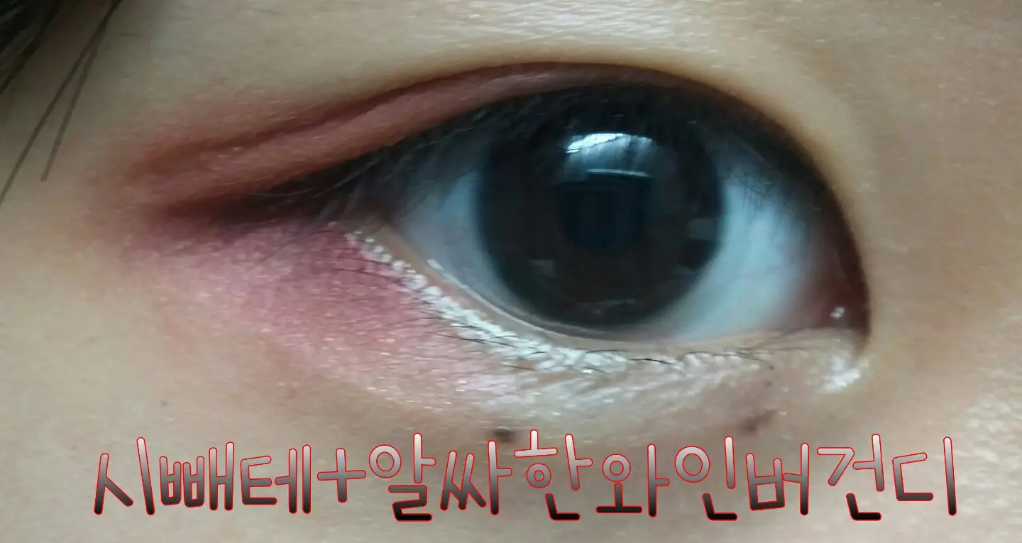선택된 언니의파우치 리뷰 이미지 - [룩 앳 마이 아이즈 [BR402 시럽빼고 테이크아웃]]