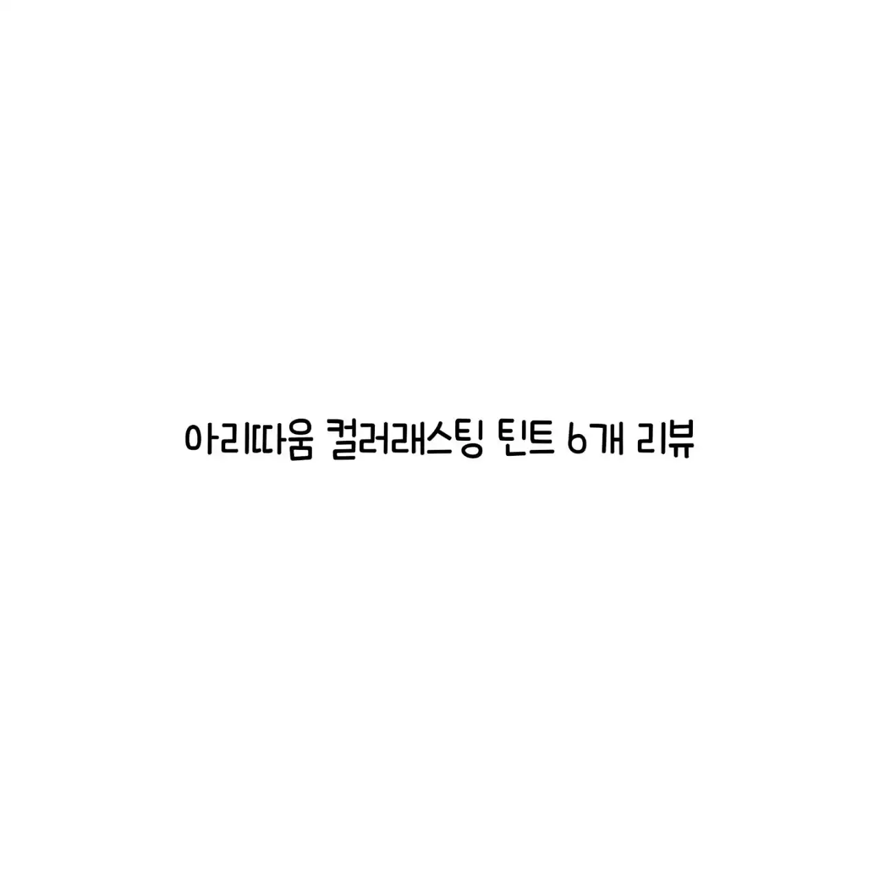 리뷰 이미지