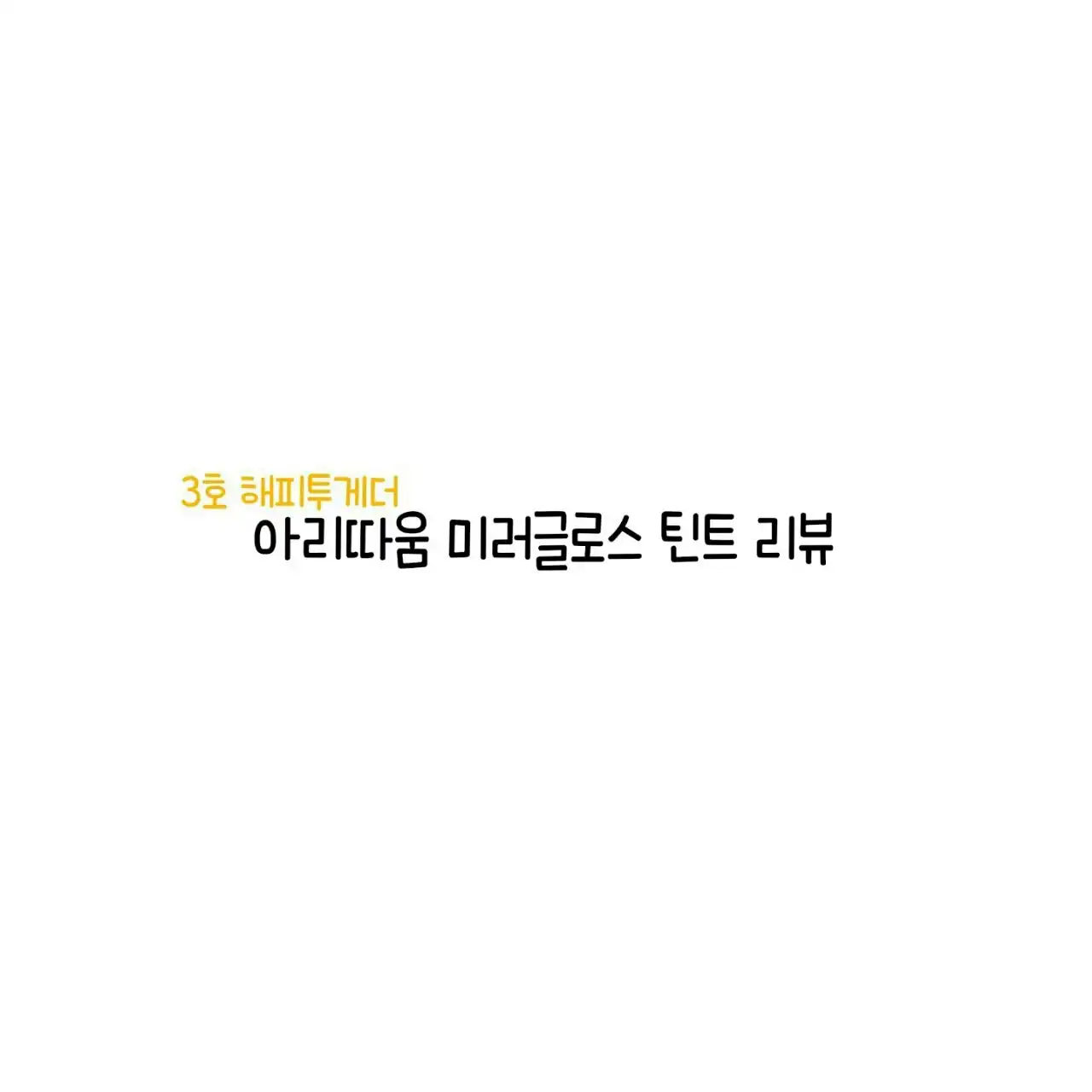 리뷰 이미지