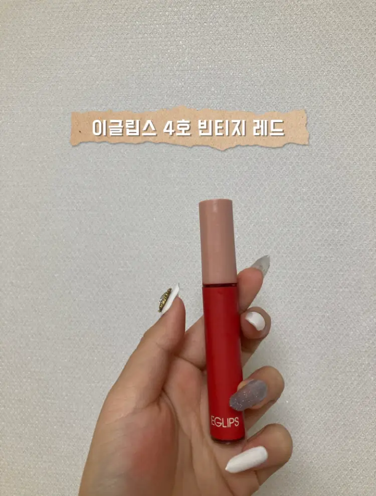선택된 언니의파우치 리뷰 이미지 - [벨벳 핏  틴트[04 빈티지 레드]]