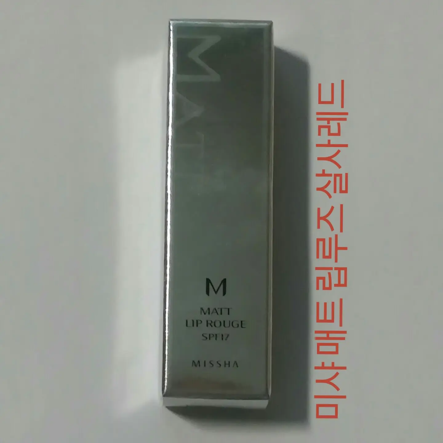 선택된 언니의파우치 리뷰 이미지 - [매트 립루즈 [MRD02 살사레드]]